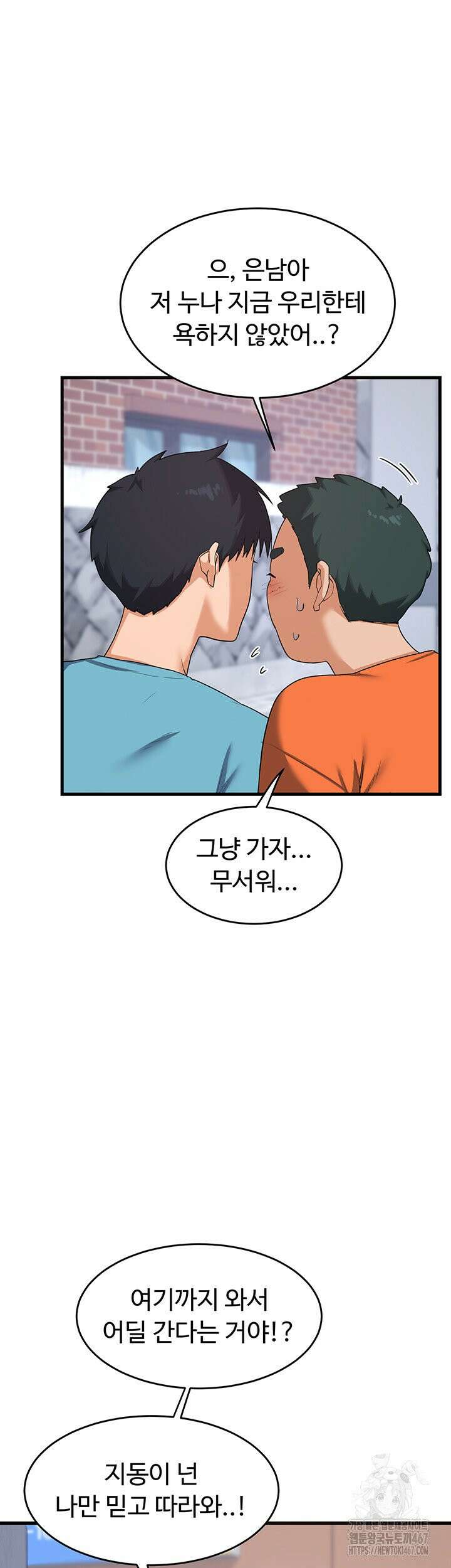 아줌마 교환계획 4화 10