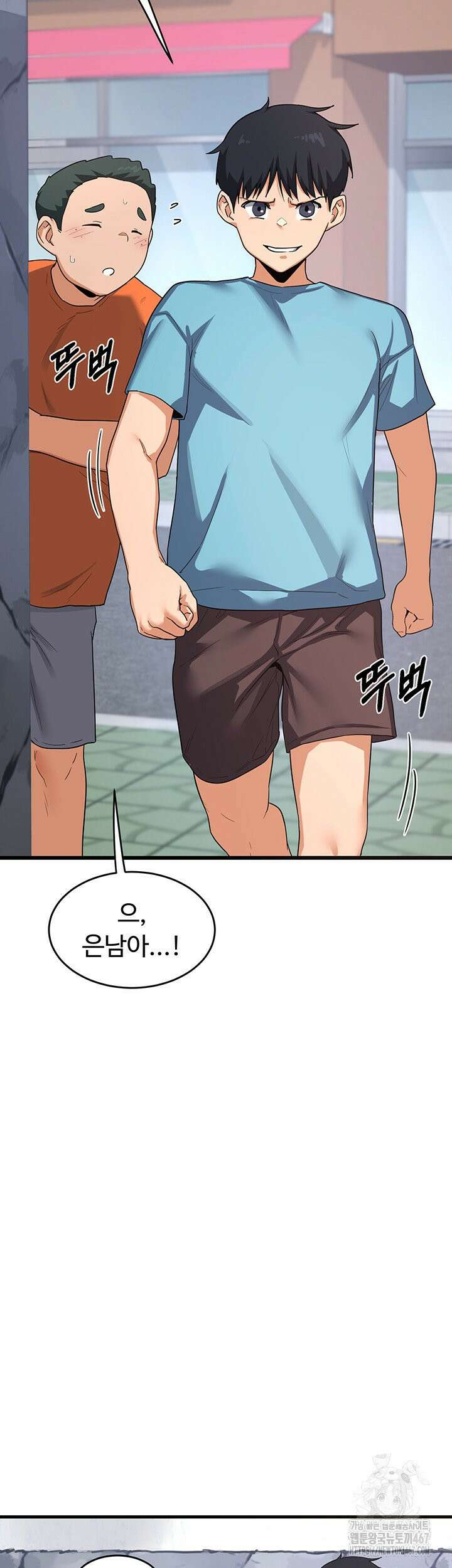 아줌마 교환계획 4화 11