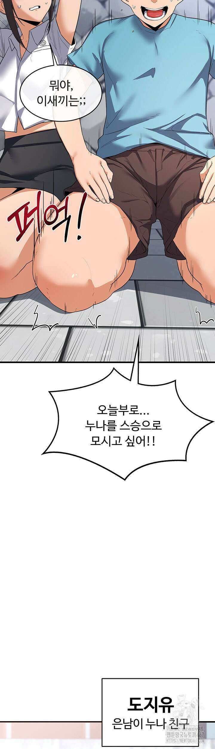 아줌마 교환계획 4화 13