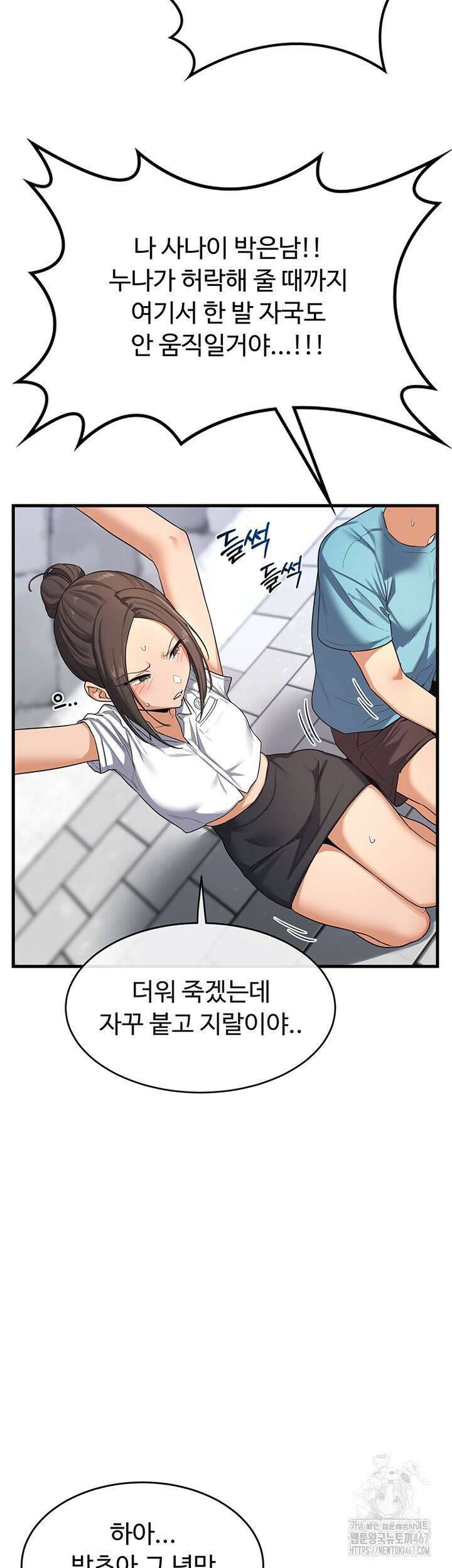 아줌마 교환계획 4화 16