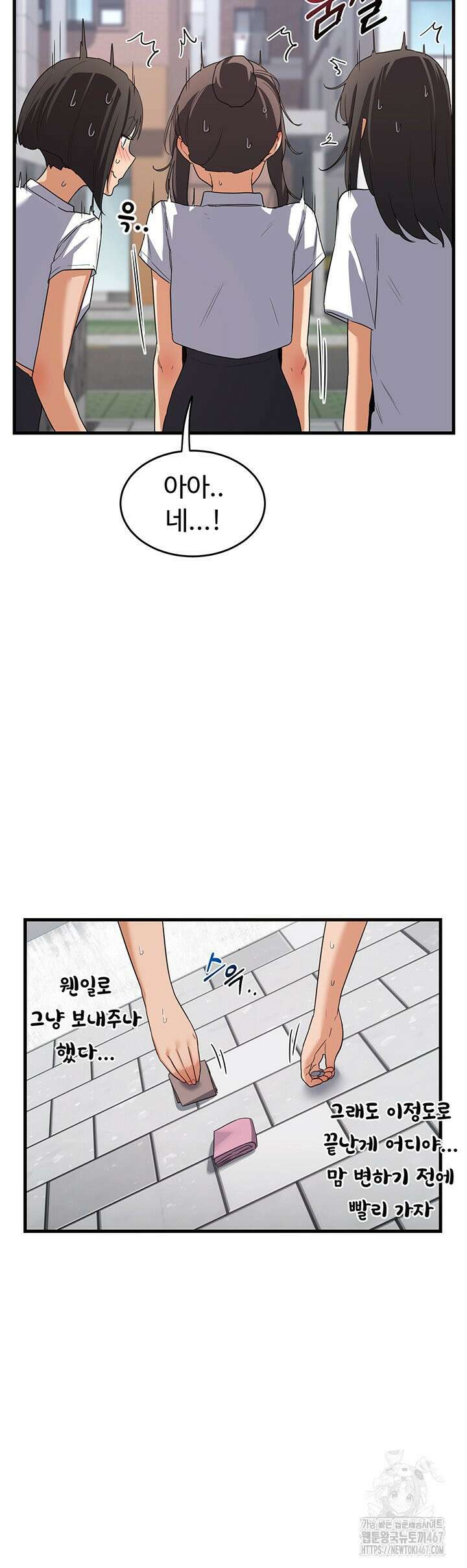 아줌마 교환계획 4화 19