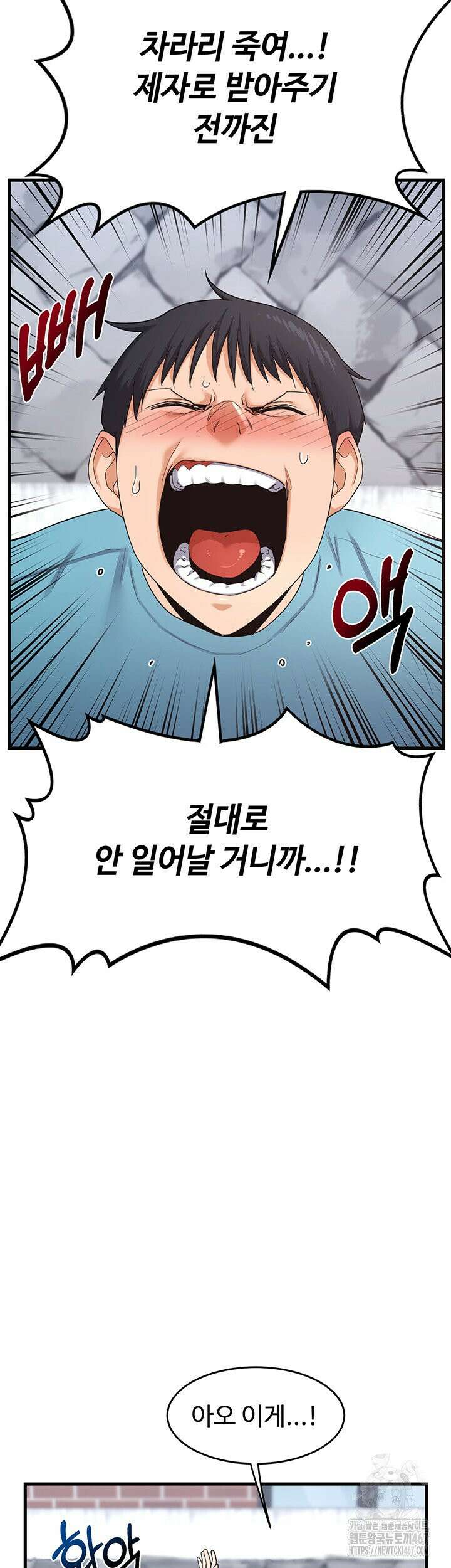 아줌마 교환계획 4화 24