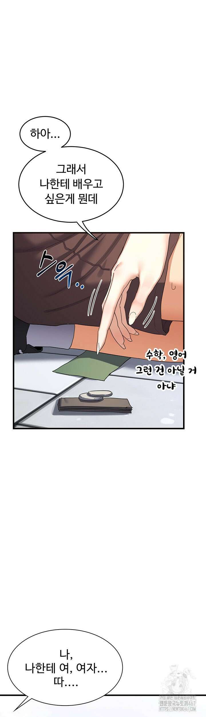 아줌마 교환계획 4화 26