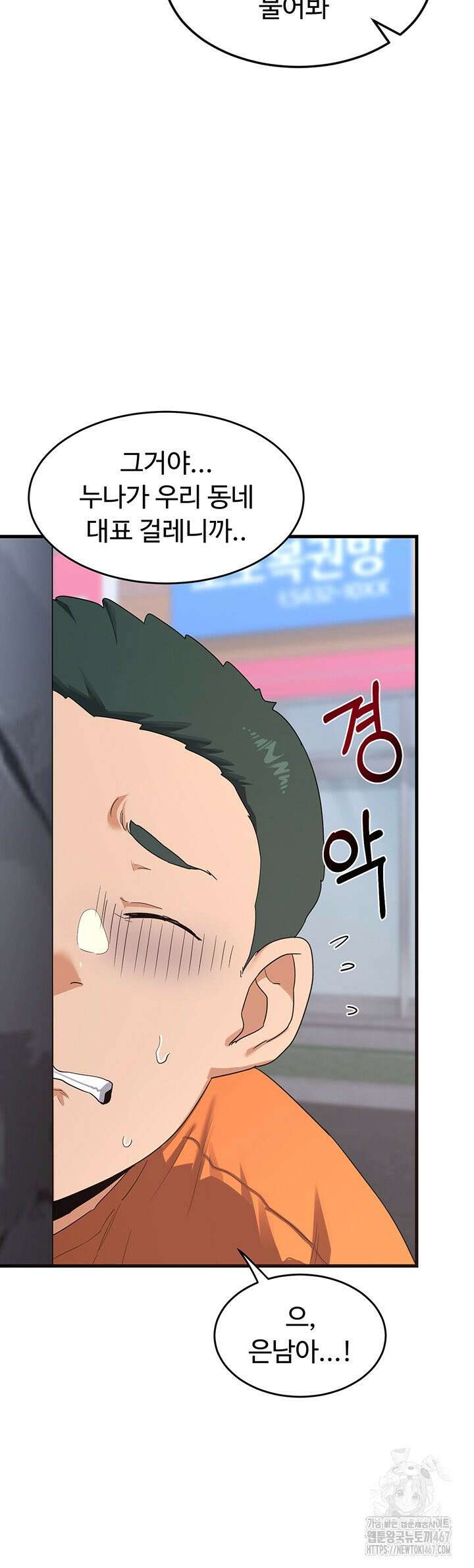아줌마 교환계획 4화 30
