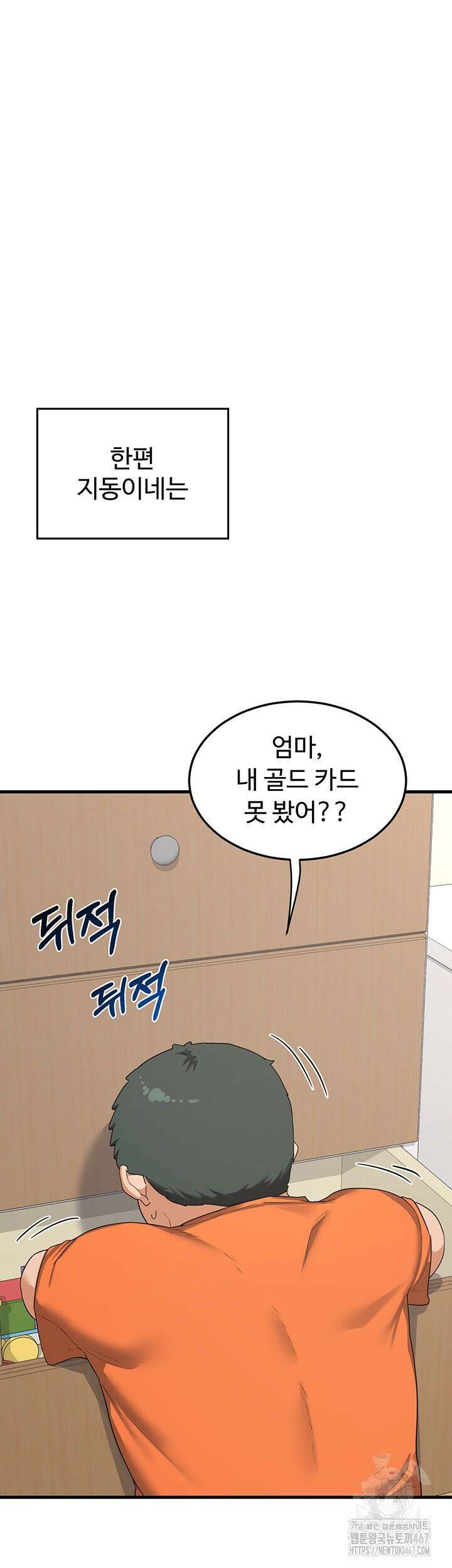 아줌마 교환계획 4화 41