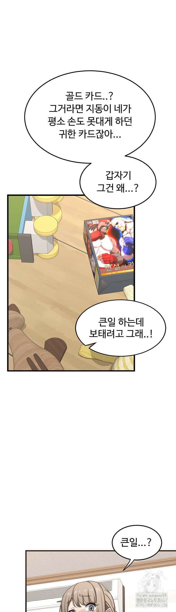아줌마 교환계획 4화 43