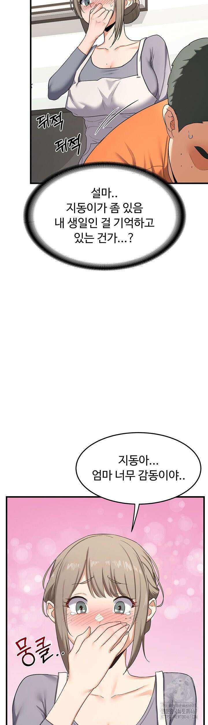 아줌마 교환계획 4화 44