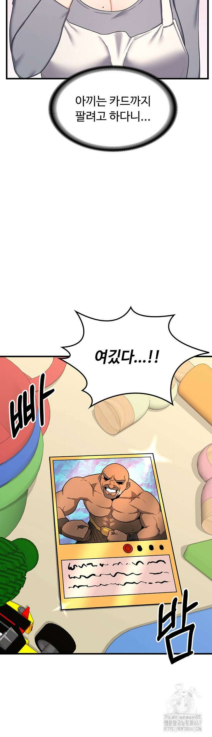 아줌마 교환계획 4화 45