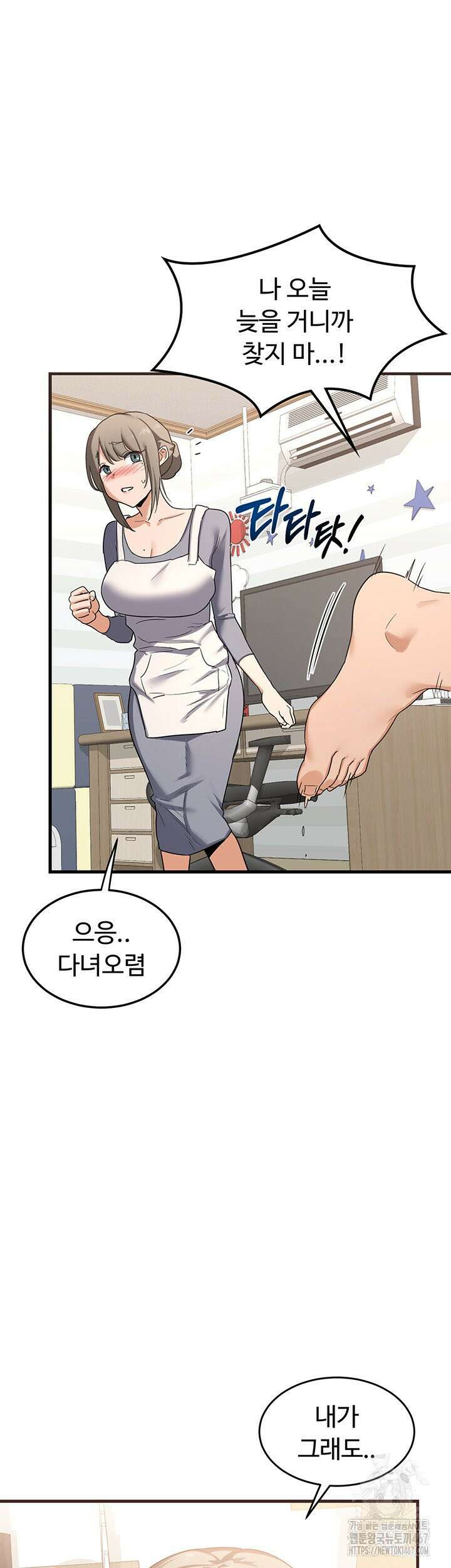 아줌마 교환계획 4화 46