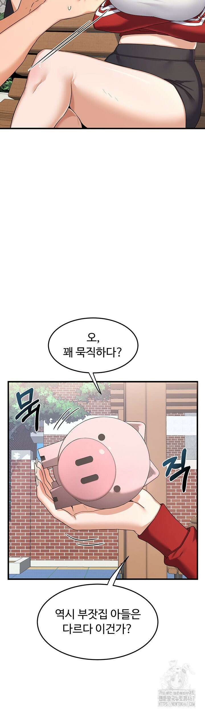 아줌마 교환계획 4화 50