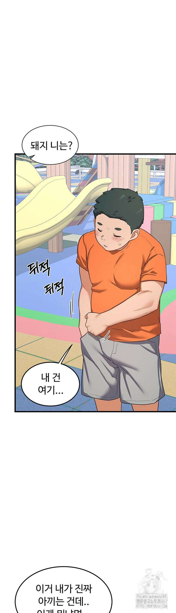 아줌마 교환계획 4화 51