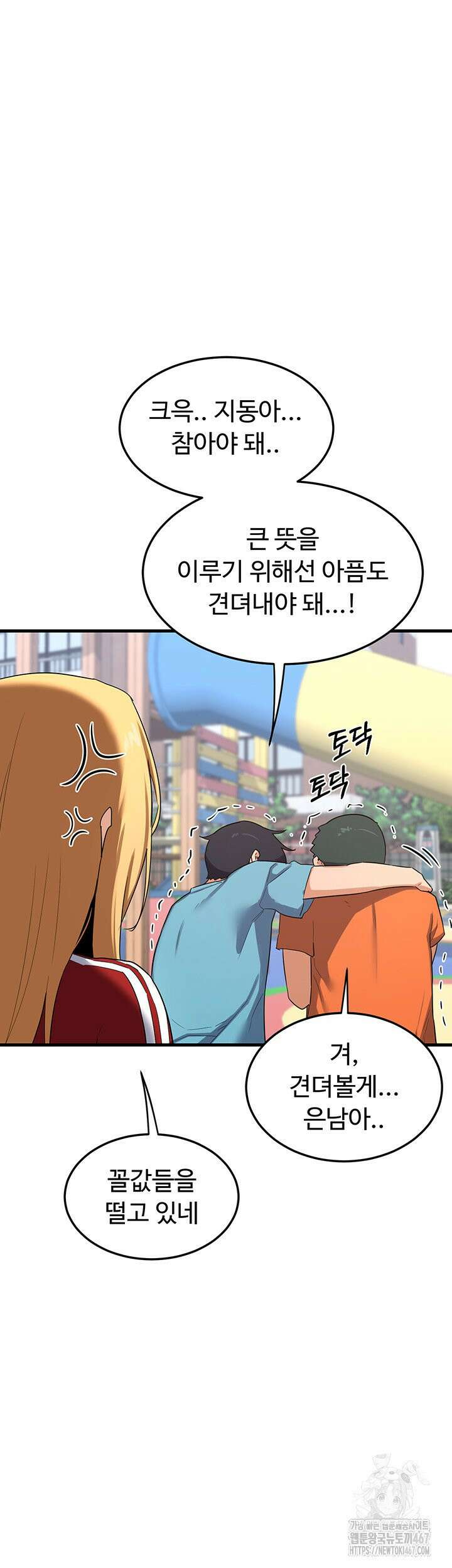 아줌마 교환계획 4화 55