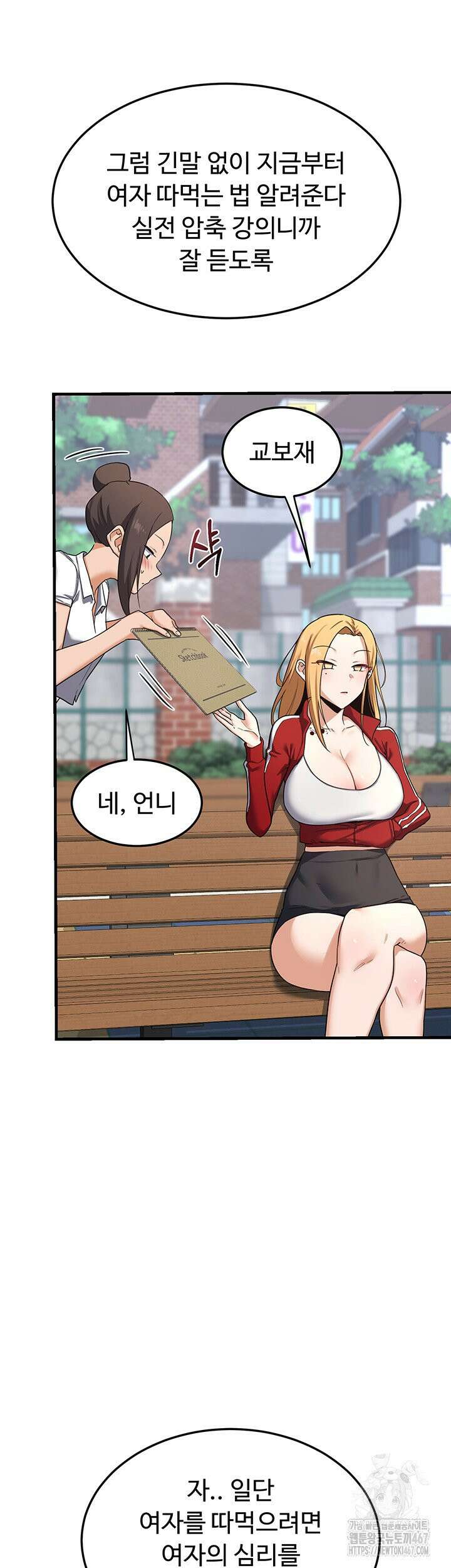 아줌마 교환계획 4화 56
