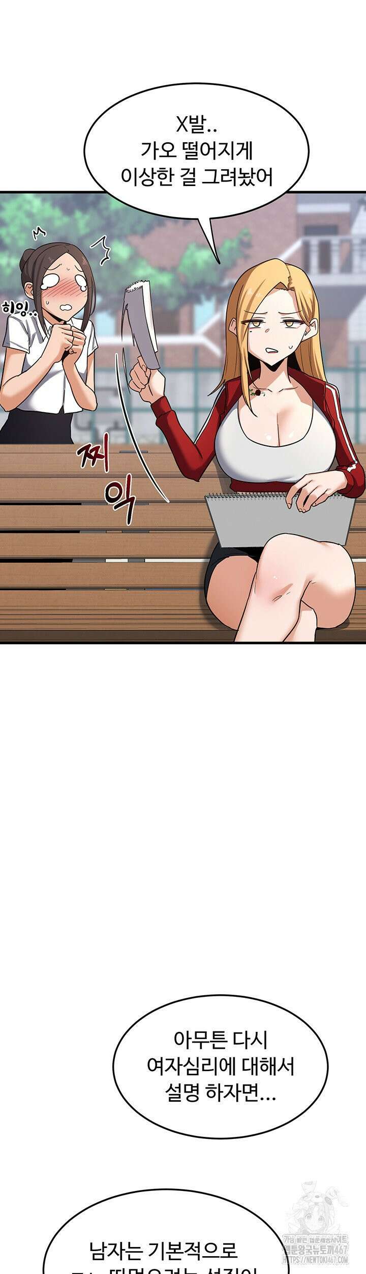 아줌마 교환계획 4화 58