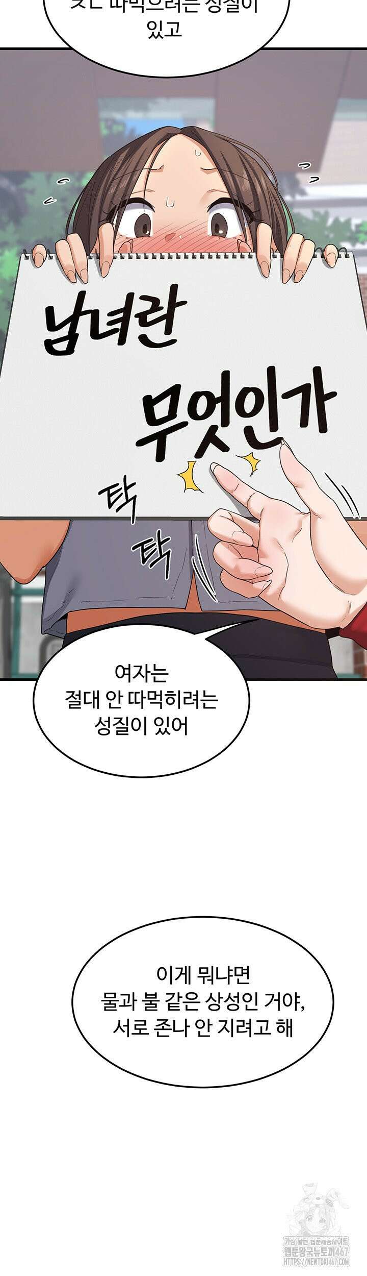 아줌마 교환계획 4화 59