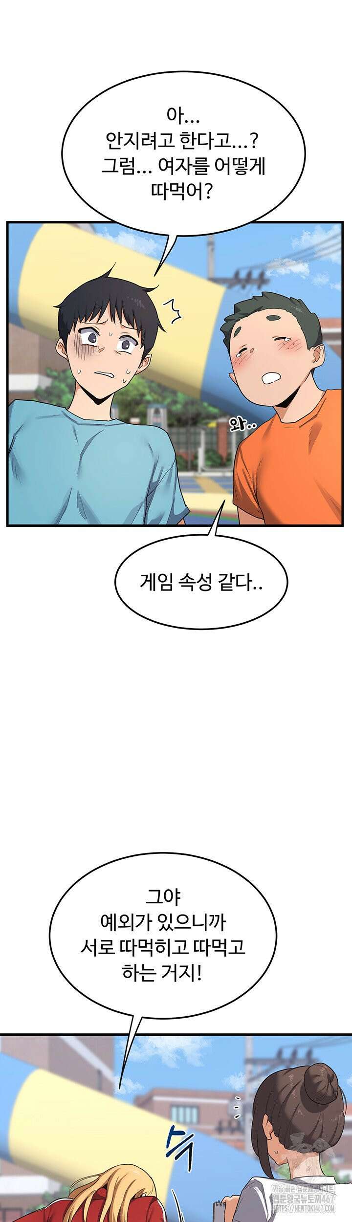 아줌마 교환계획 4화 60