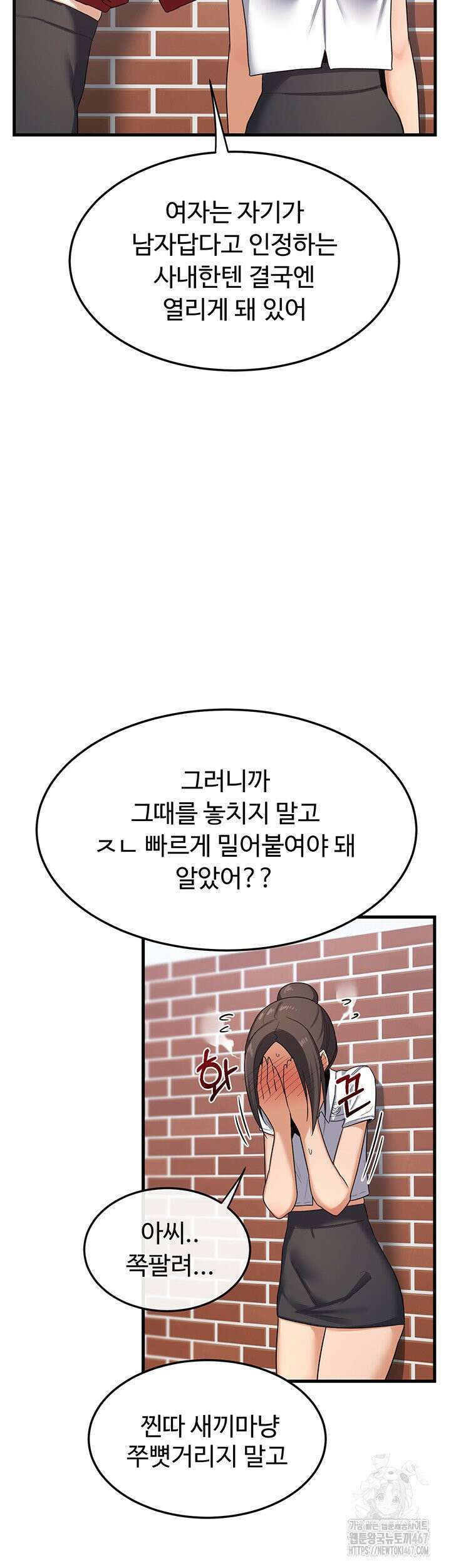 아줌마 교환계획 4화 67