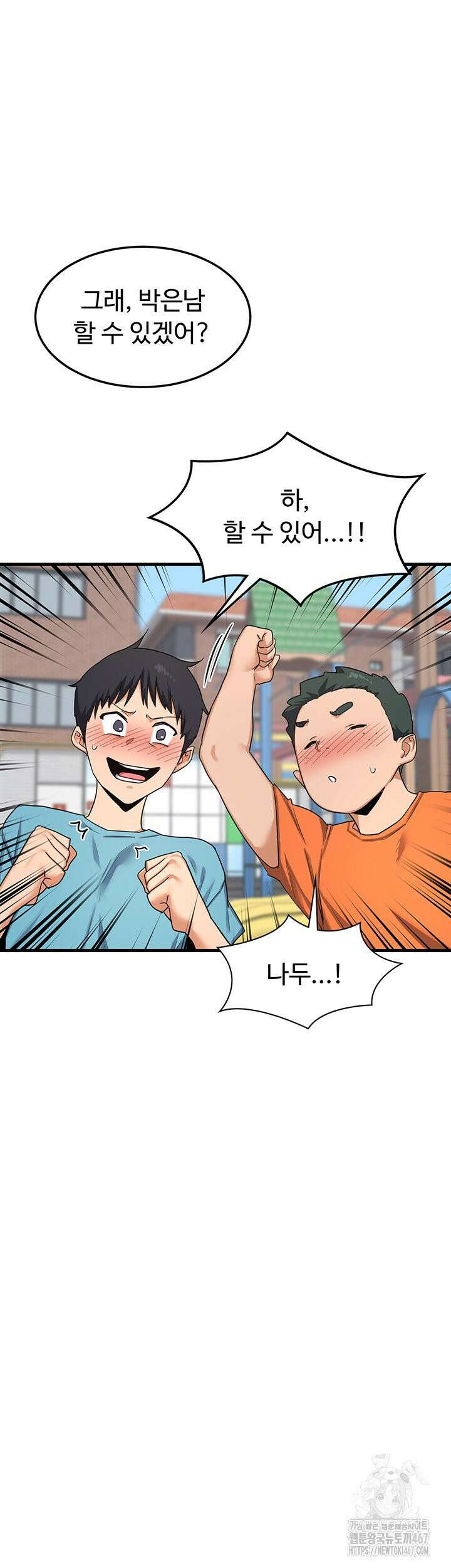 아줌마 교환계획 4화 71