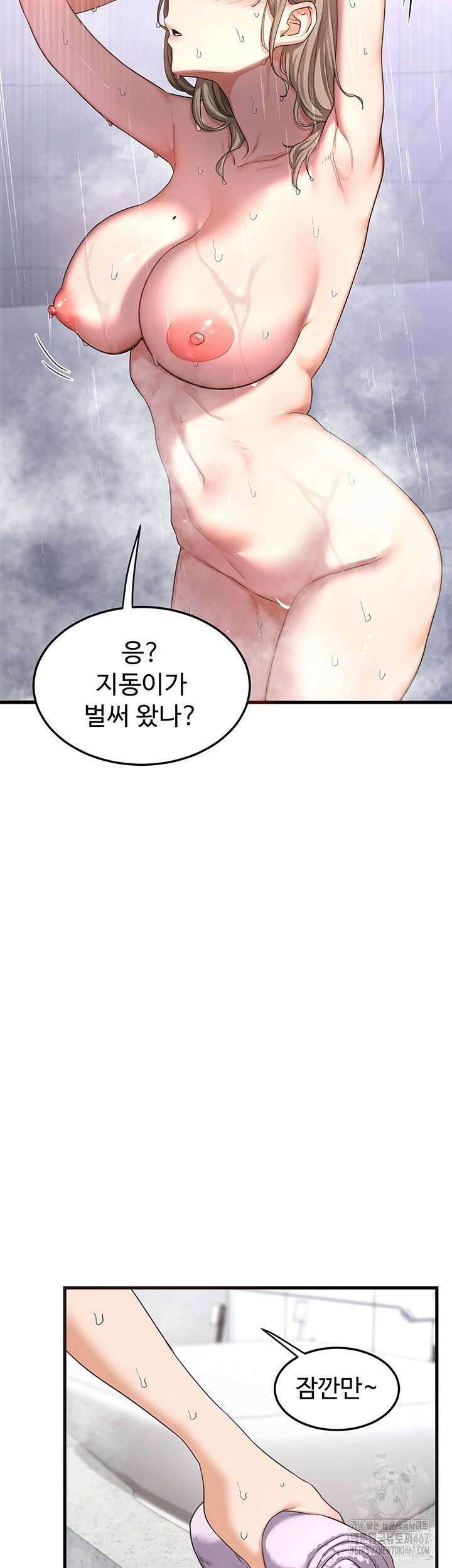 아줌마 교환계획 4화 73