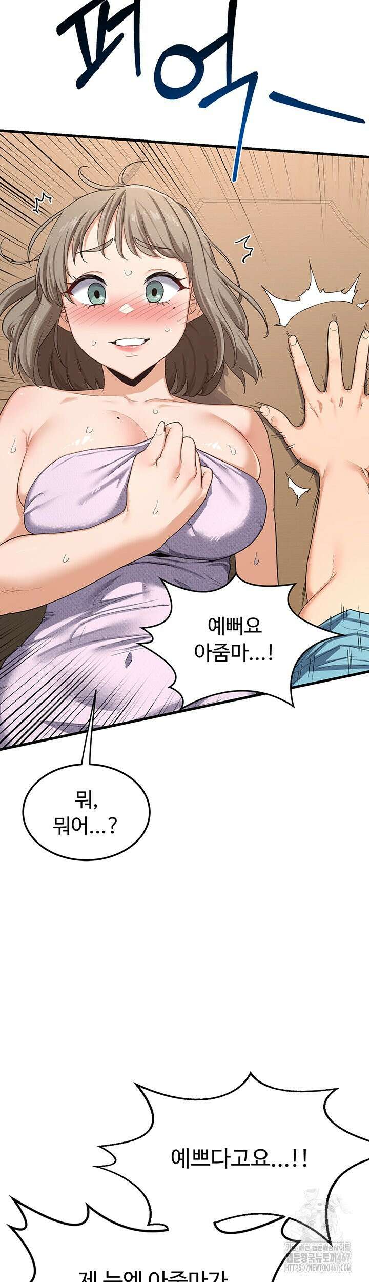 아줌마 교환계획 4화 78