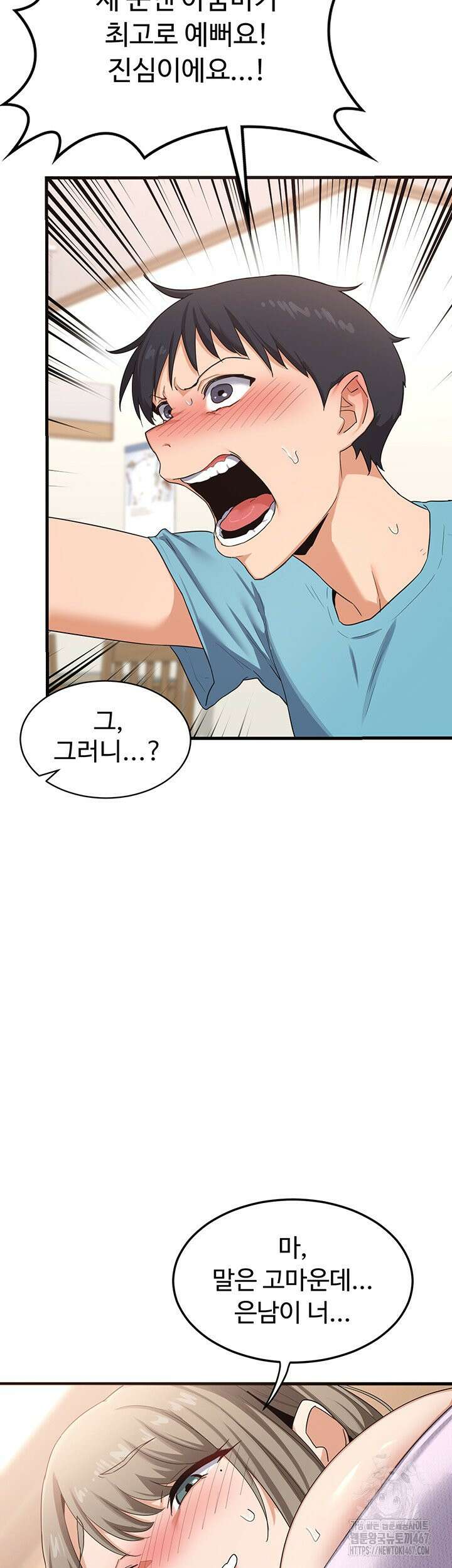 아줌마 교환계획 4화 79