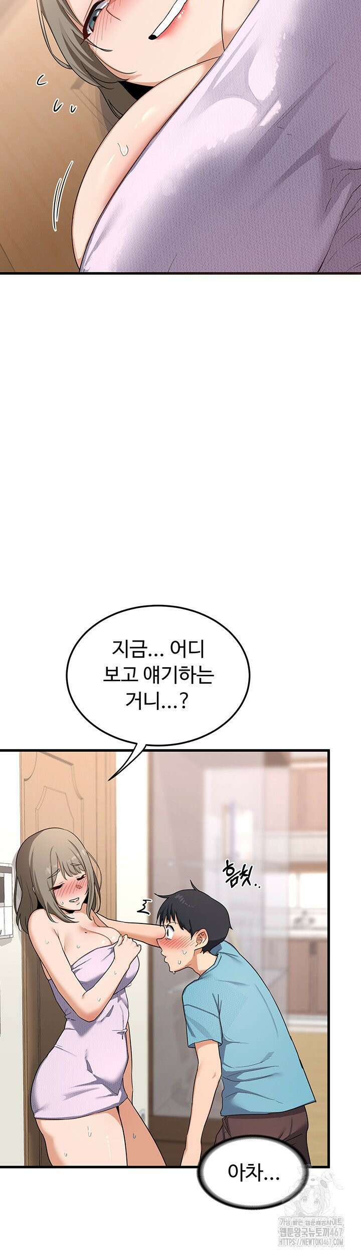 아줌마 교환계획 4화 80