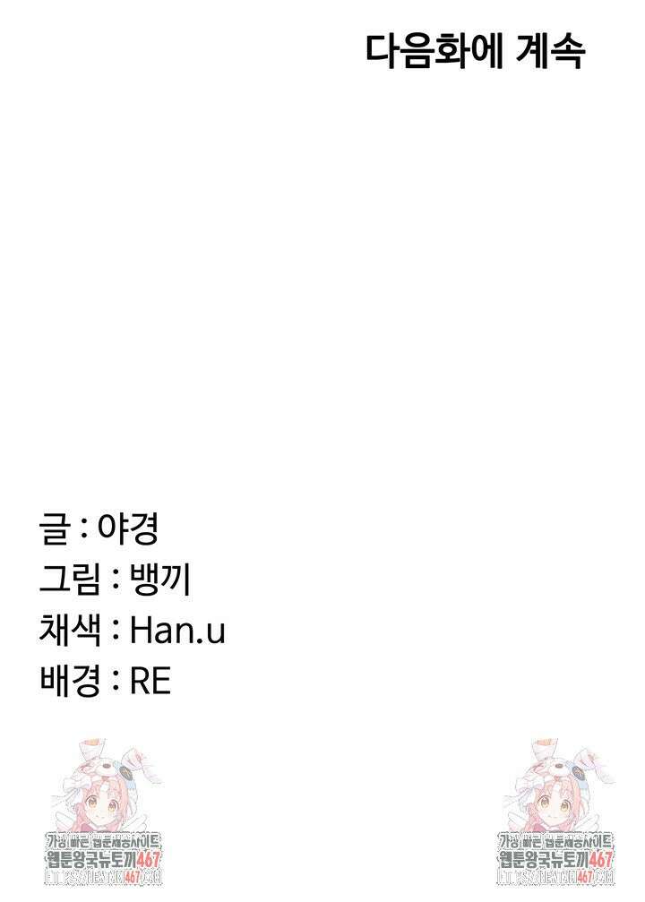 아줌마 교환계획 4화 82
