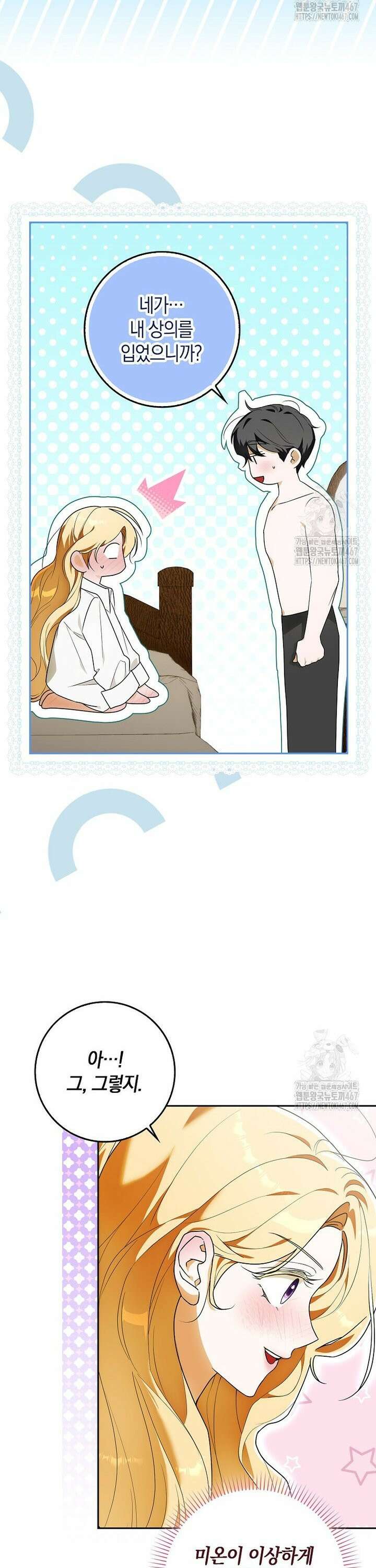 내 소원은 침대 두 개 [19세 완전판] 5화 18