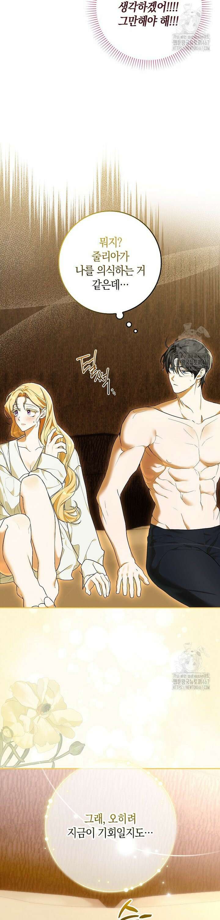 내 소원은 침대 두 개 [19세 완전판] 5화 19