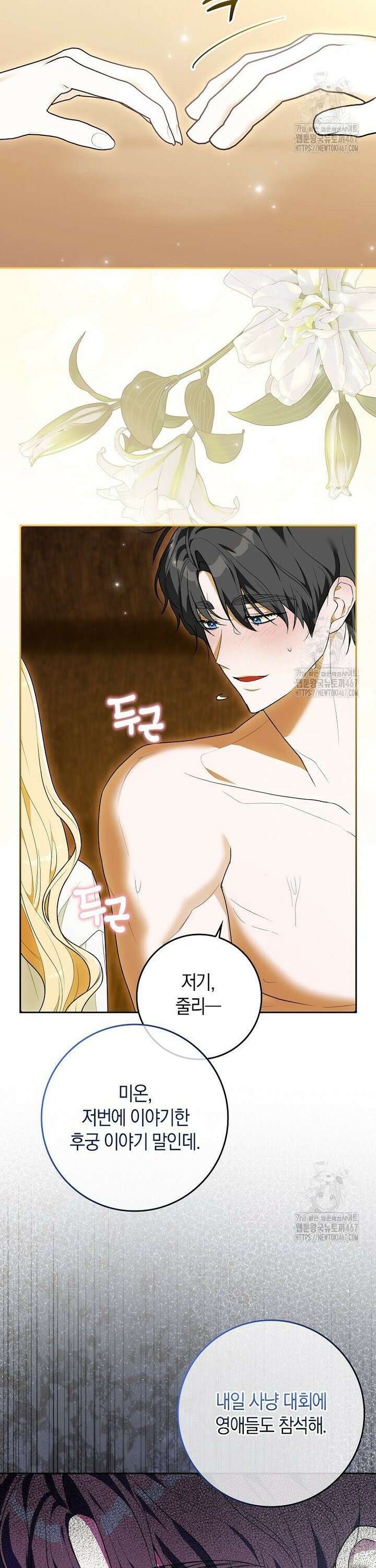 내 소원은 침대 두 개 [19세 완전판] 5화 20