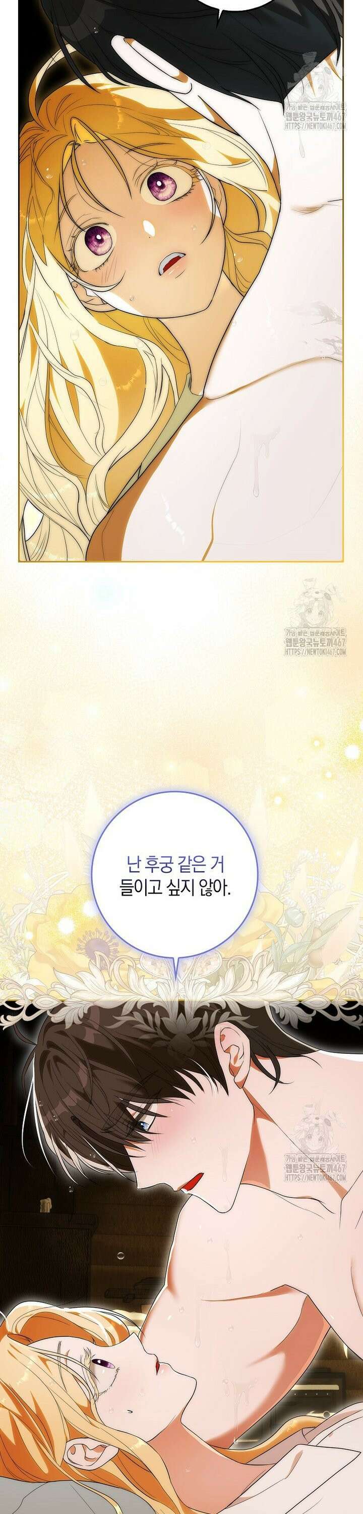 내 소원은 침대 두 개 [19세 완전판] 5화 28