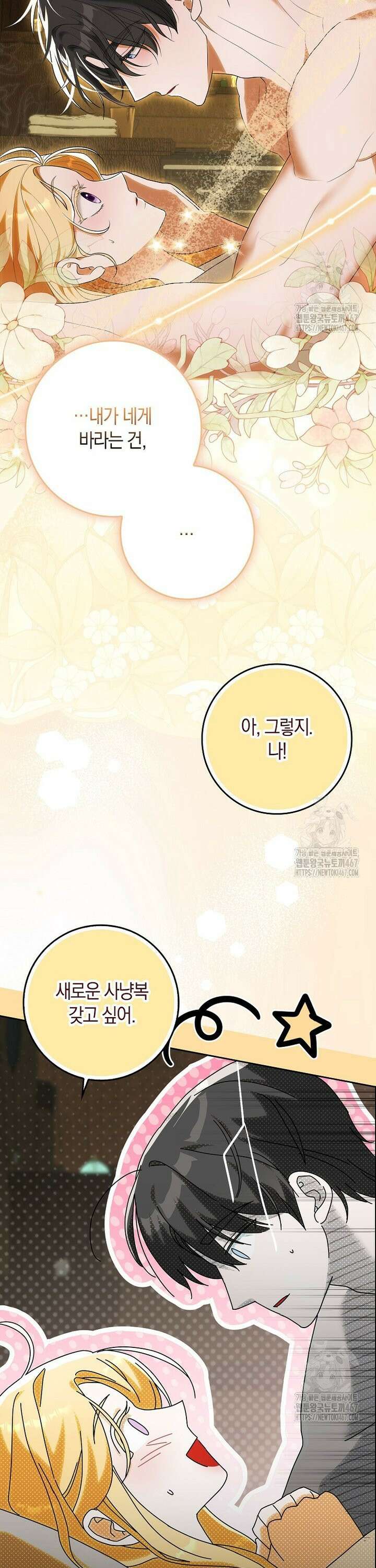 내 소원은 침대 두 개 [19세 완전판] 5화 31