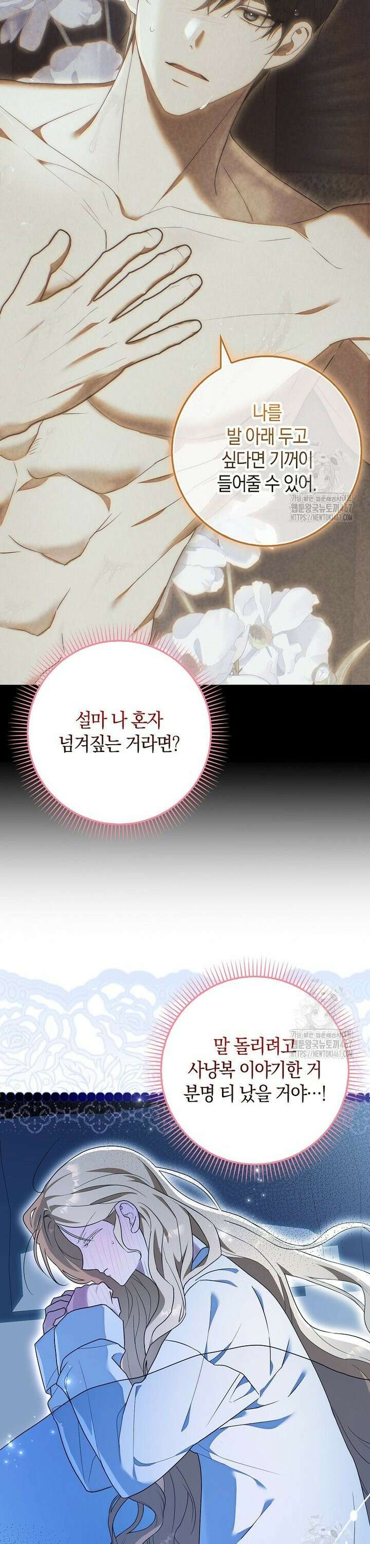 내 소원은 침대 두 개 [19세 완전판] 5화 34