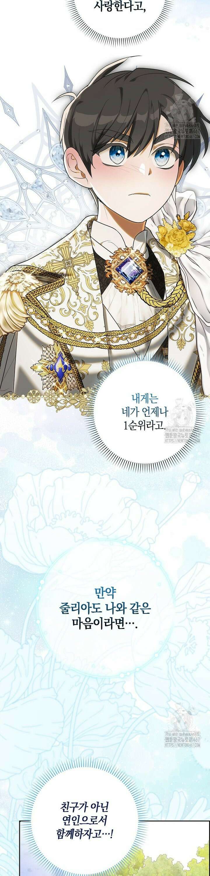 내 소원은 침대 두 개 [19세 완전판] 5화 38