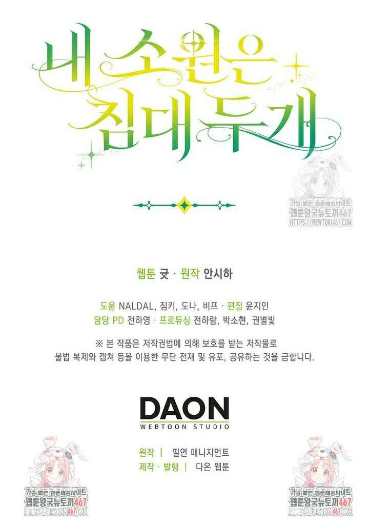 내 소원은 침대 두 개 [19세 완전판] 5화 46
