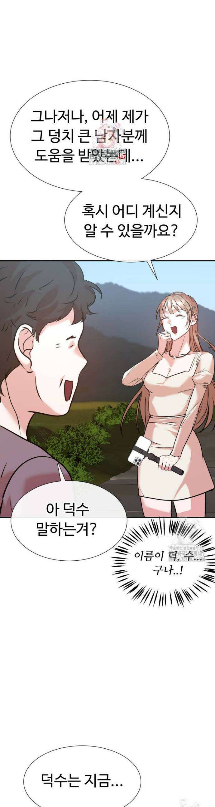 사랑도 귀농이 되나요? 4화 1