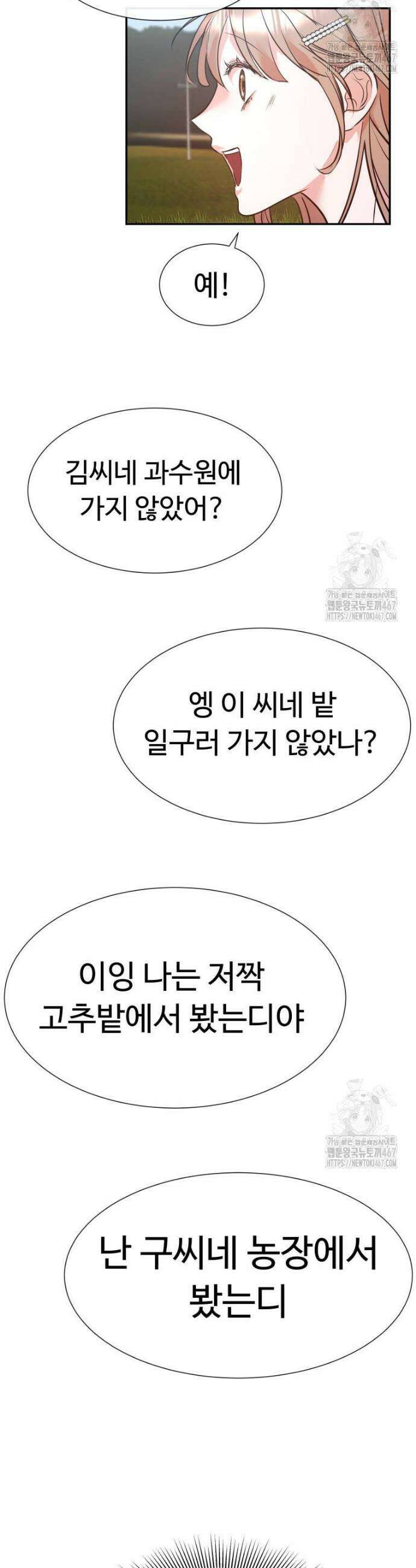 사랑도 귀농이 되나요? 4화 2
