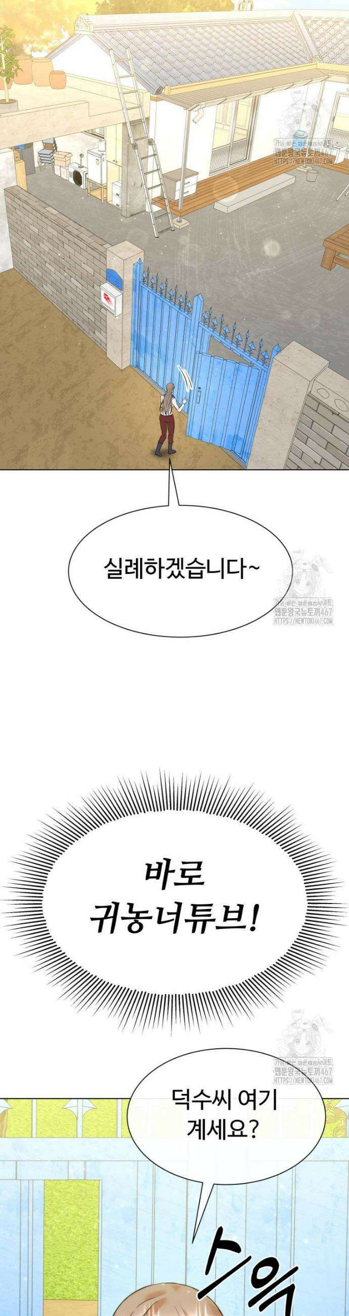 사랑도 귀농이 되나요? 9화 11