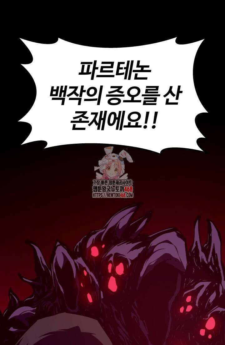 던전 견문록 119화 1