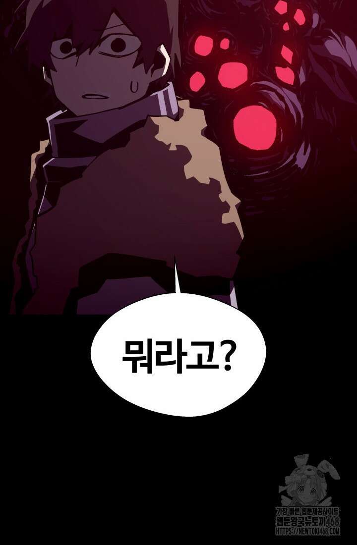 던전 견문록 119화 2