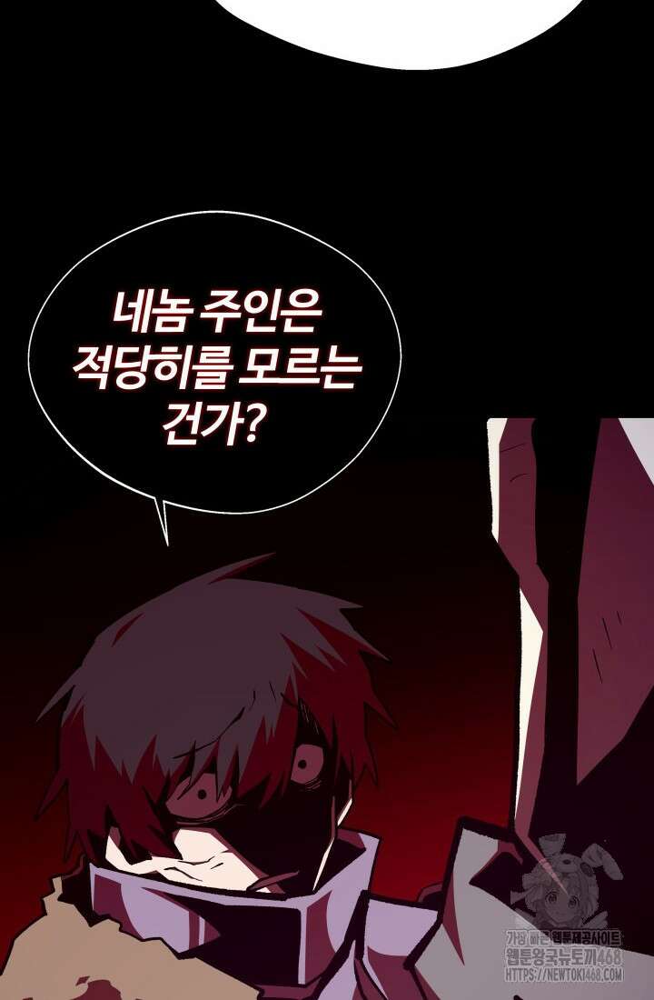 던전 견문록 119화 8