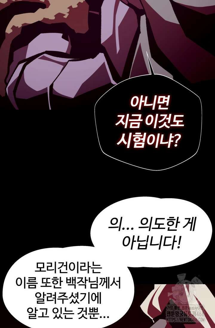 던전 견문록 119화 9