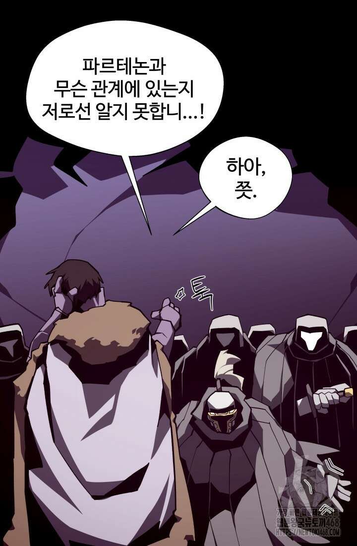 던전 견문록 119화 11