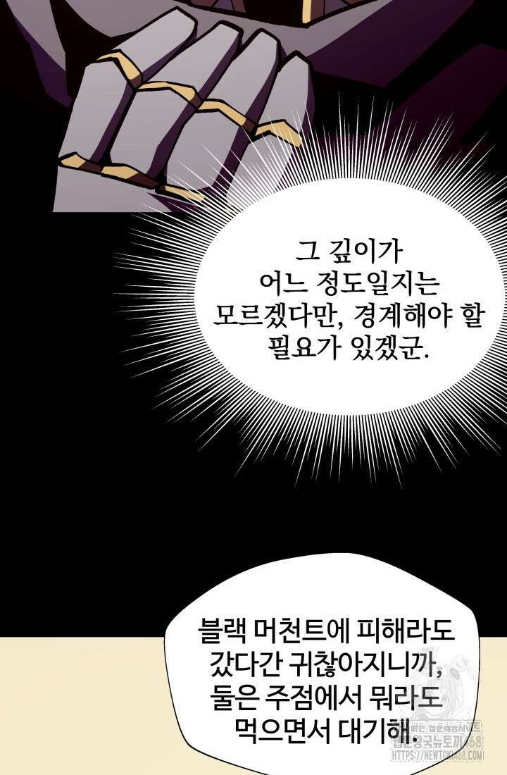 던전 견문록 119화 16