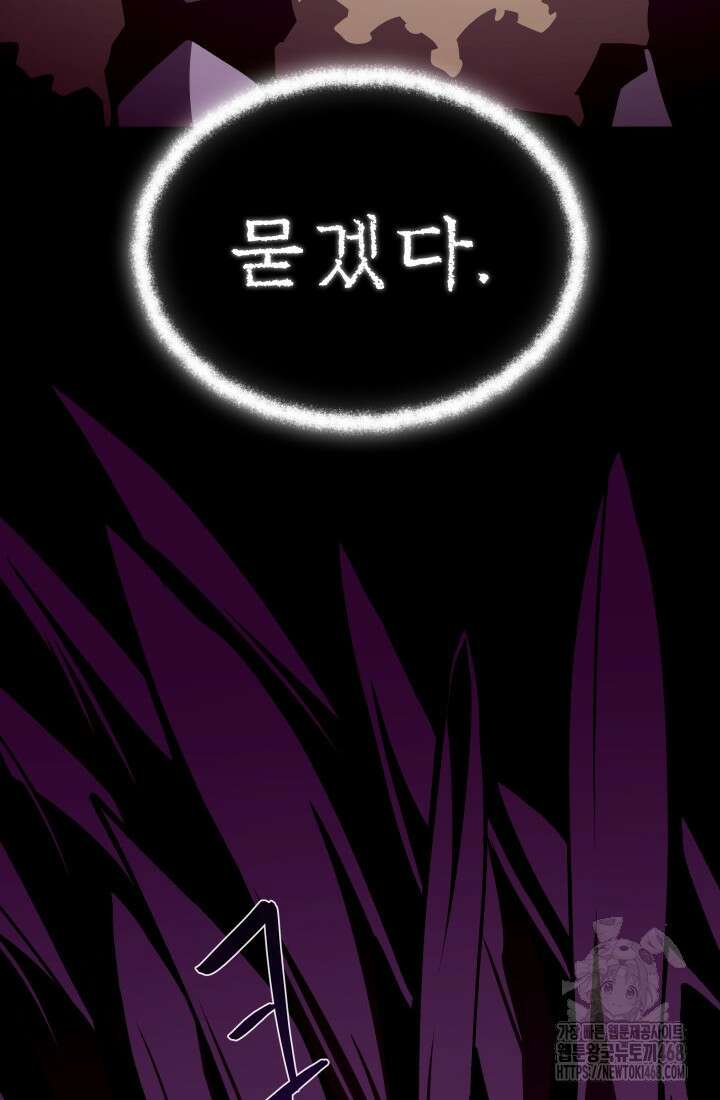 던전 견문록 119화 19