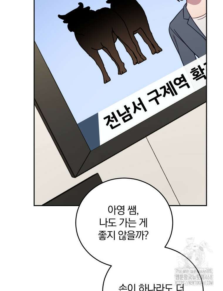접경지역의 동물병원 140화 2