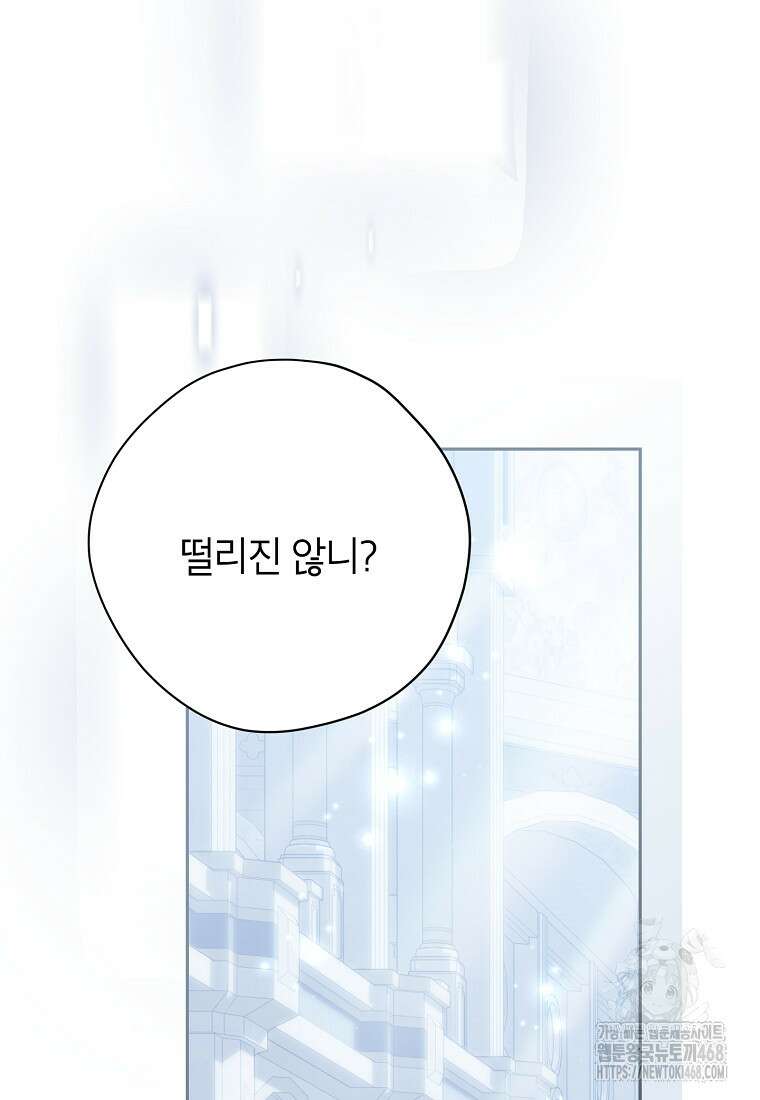 사실은 내가 진짜였다 150화 2