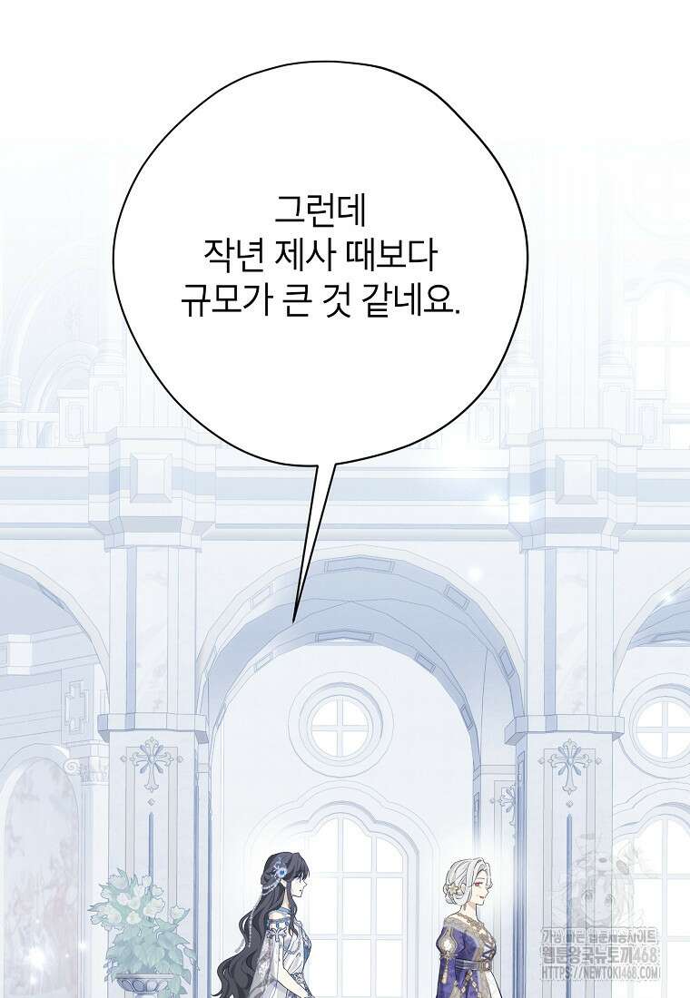 사실은 내가 진짜였다 150화 4