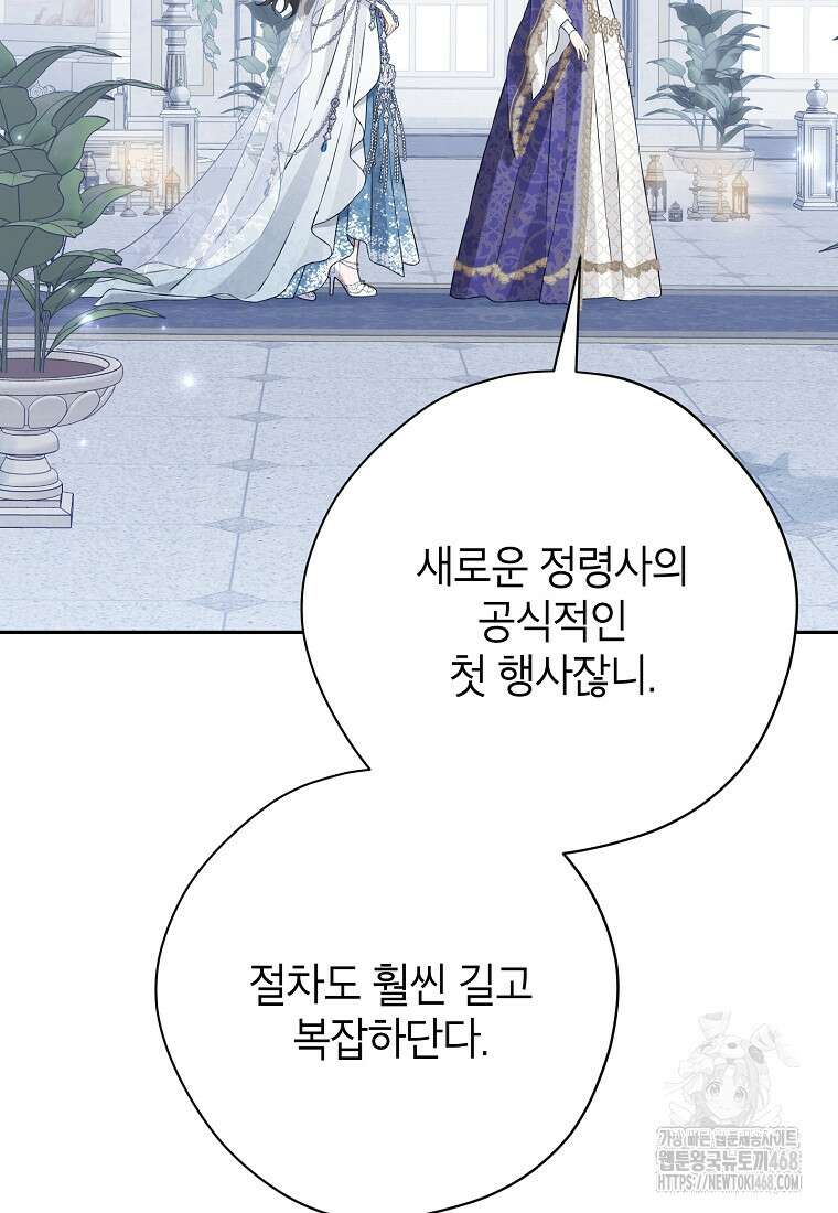 사실은 내가 진짜였다 150화 5