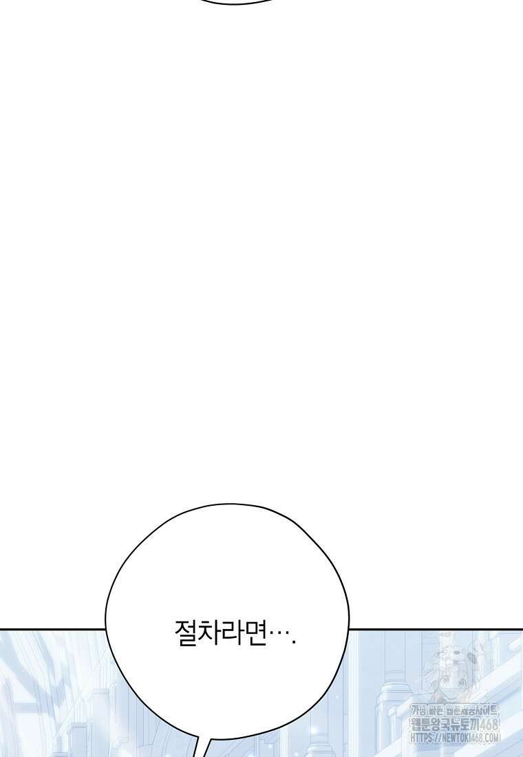 사실은 내가 진짜였다 150화 6